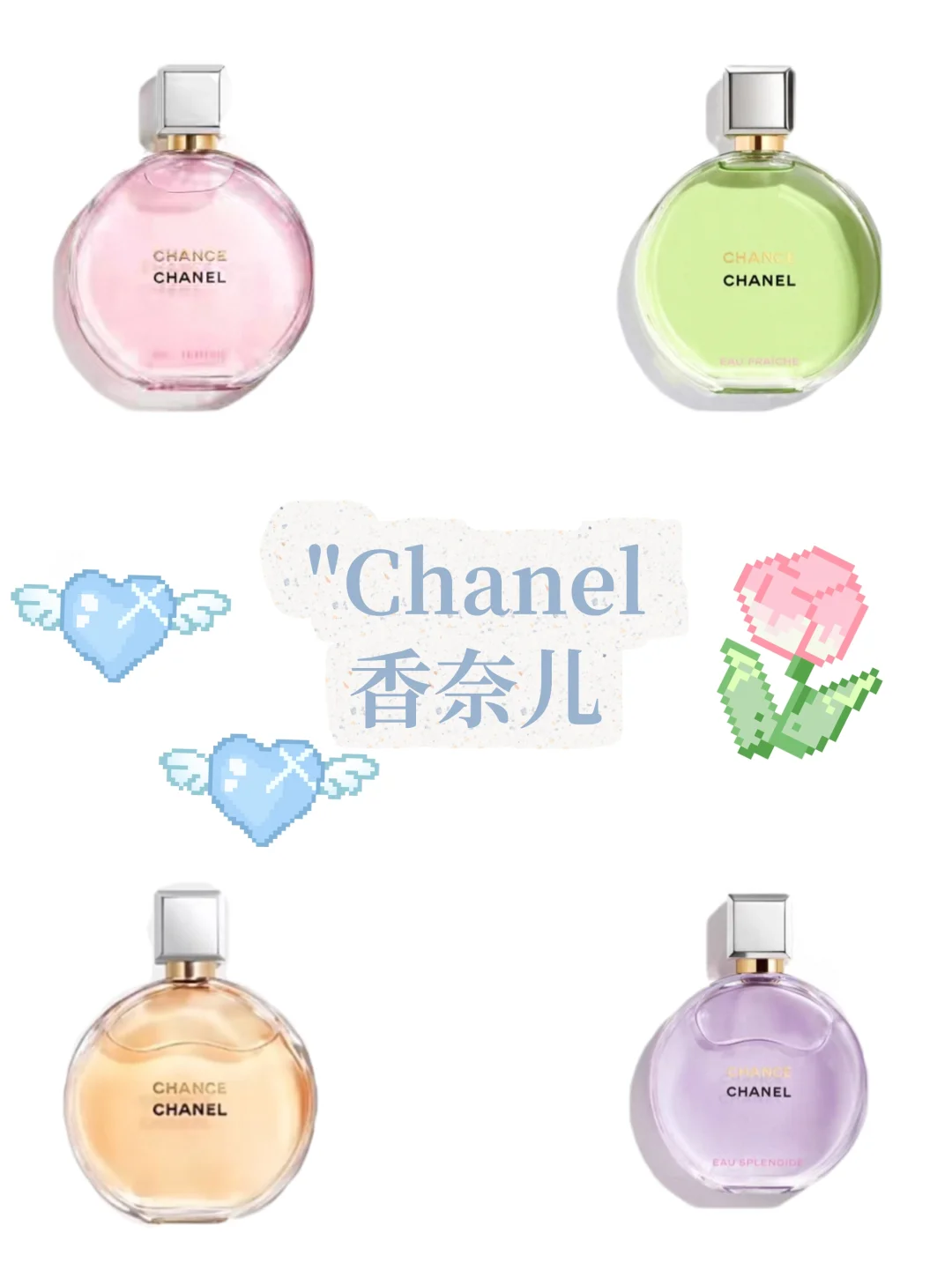 ?香水记录｜Chanel 香奈儿