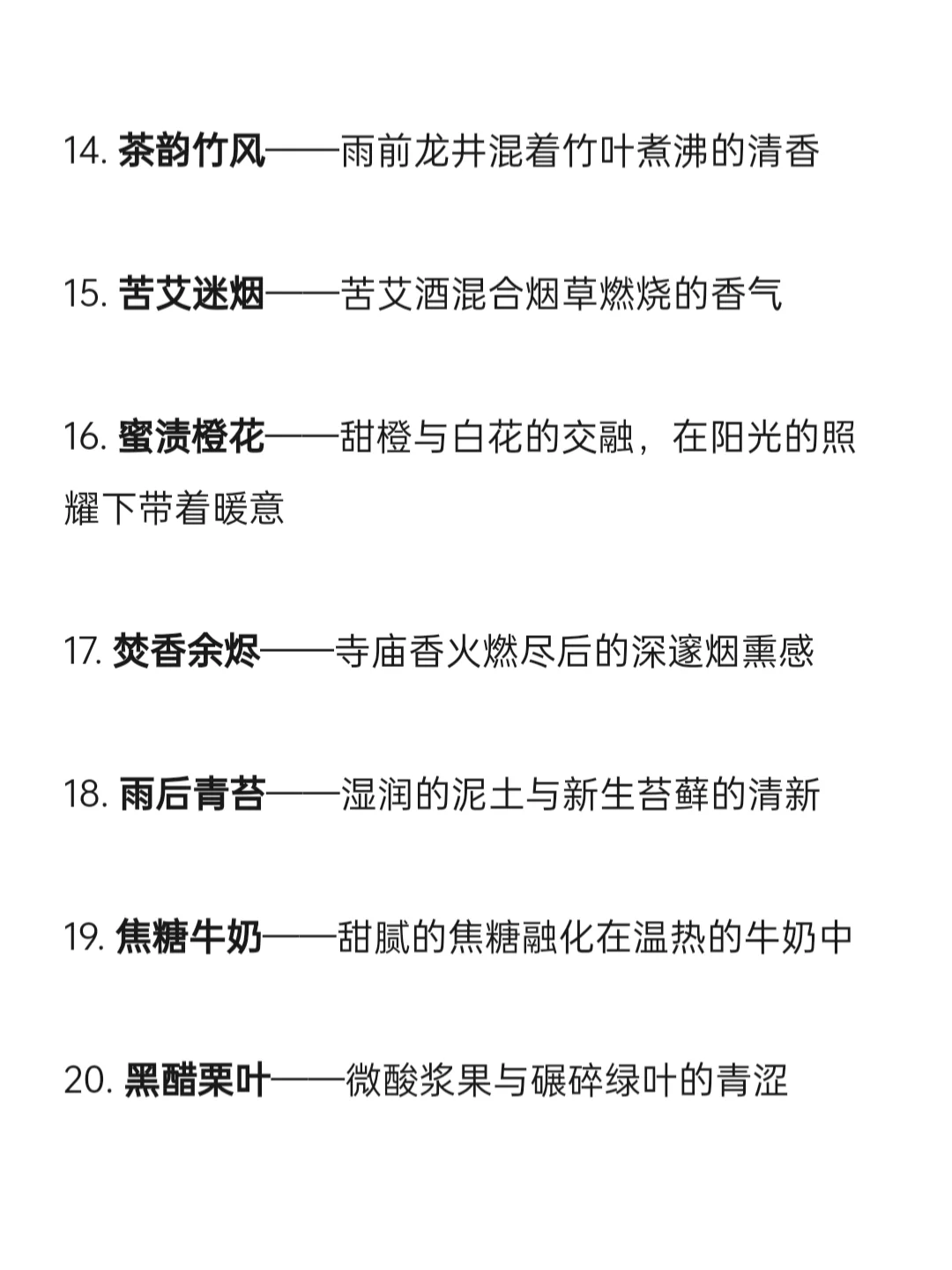 可以写进小说的“体香设定”，新人码住！