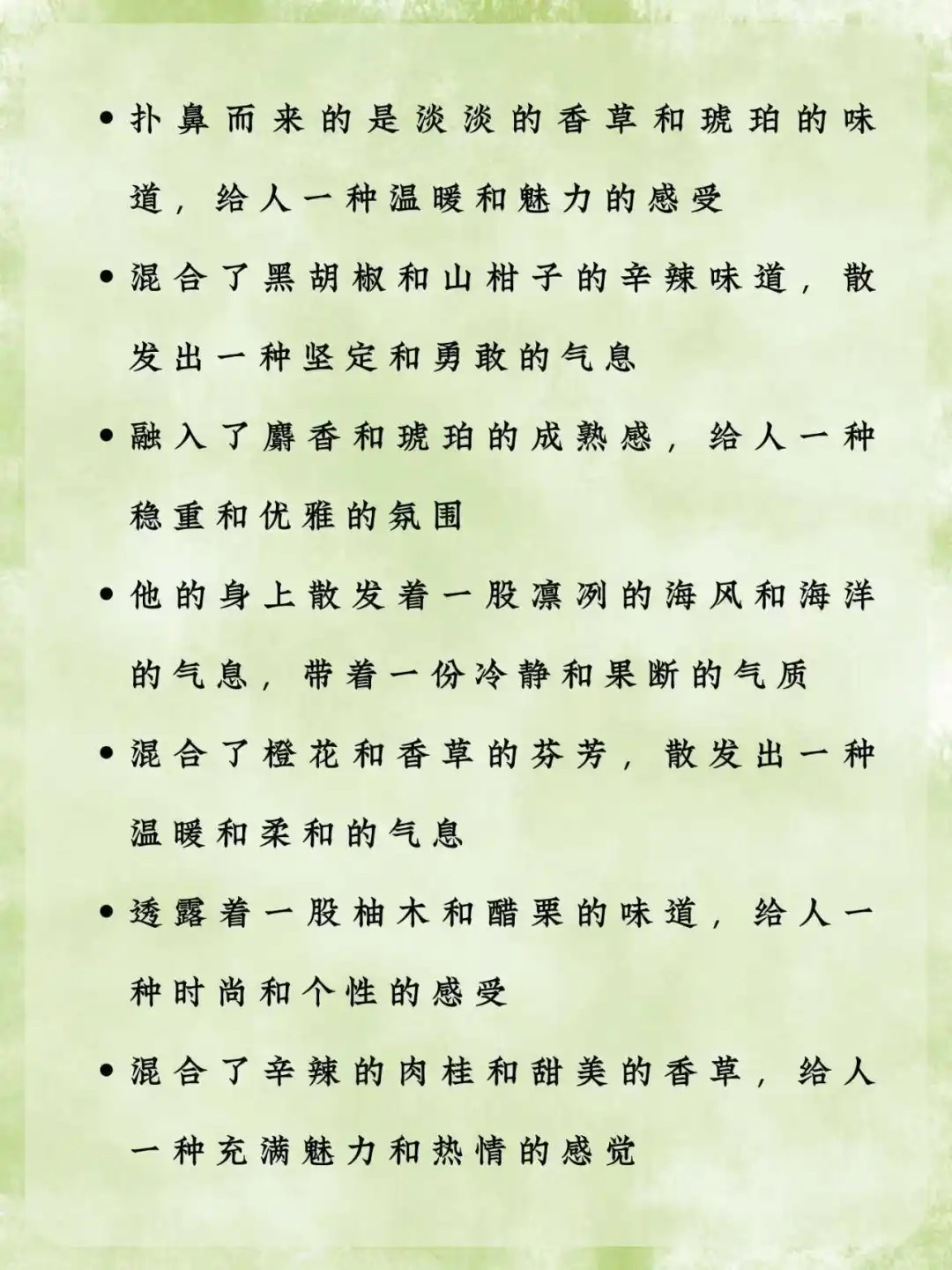 写小说：如何描写“人物身上的香味”