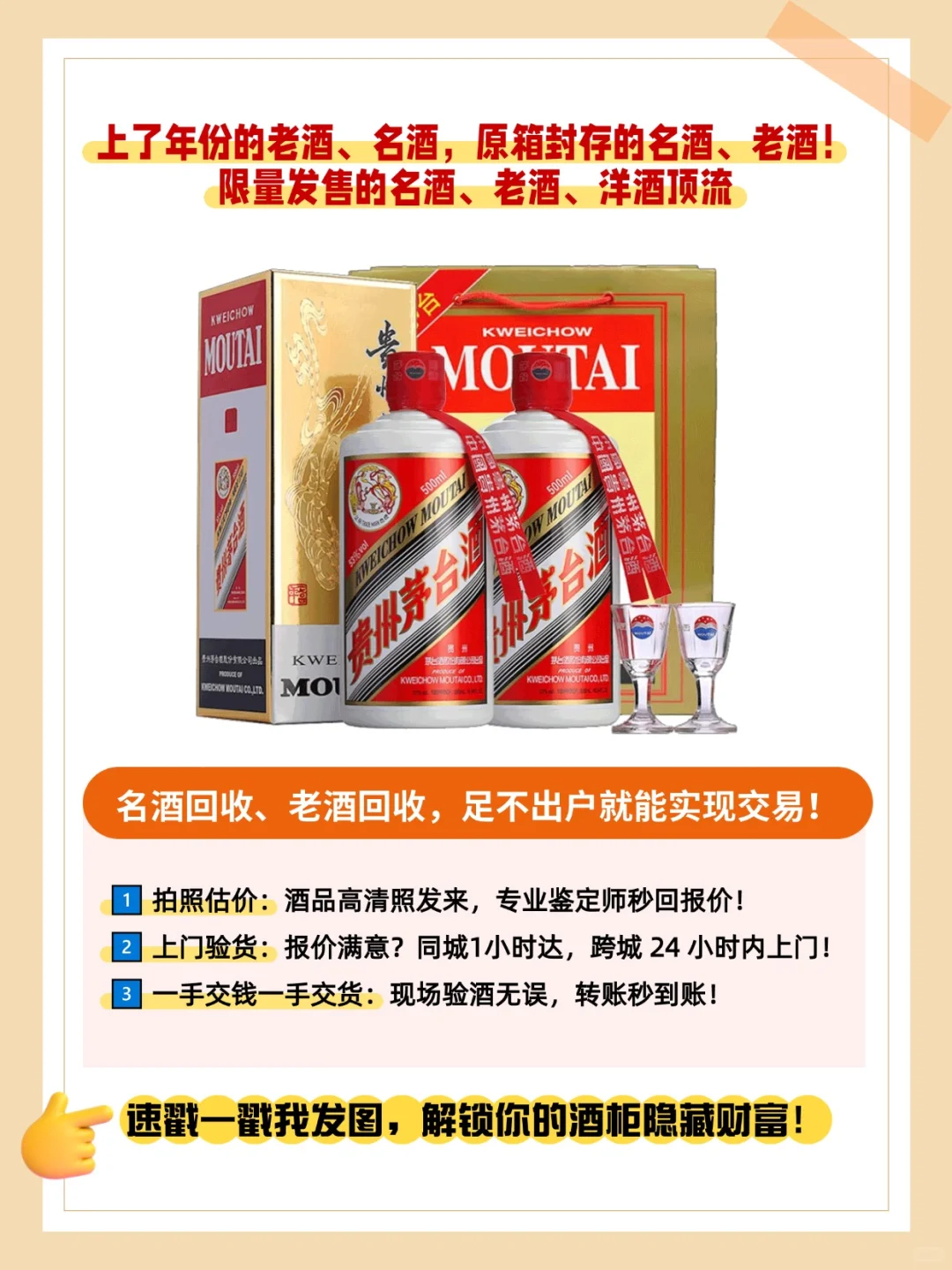 名酒回收、老酒回收，高价秒结，保护隐私！