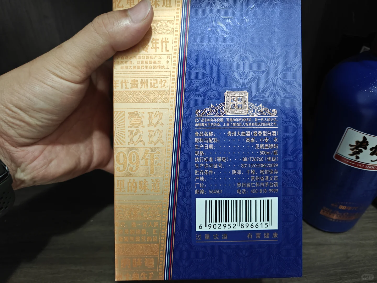 日常屯酒之新款贵州大曲80年代
