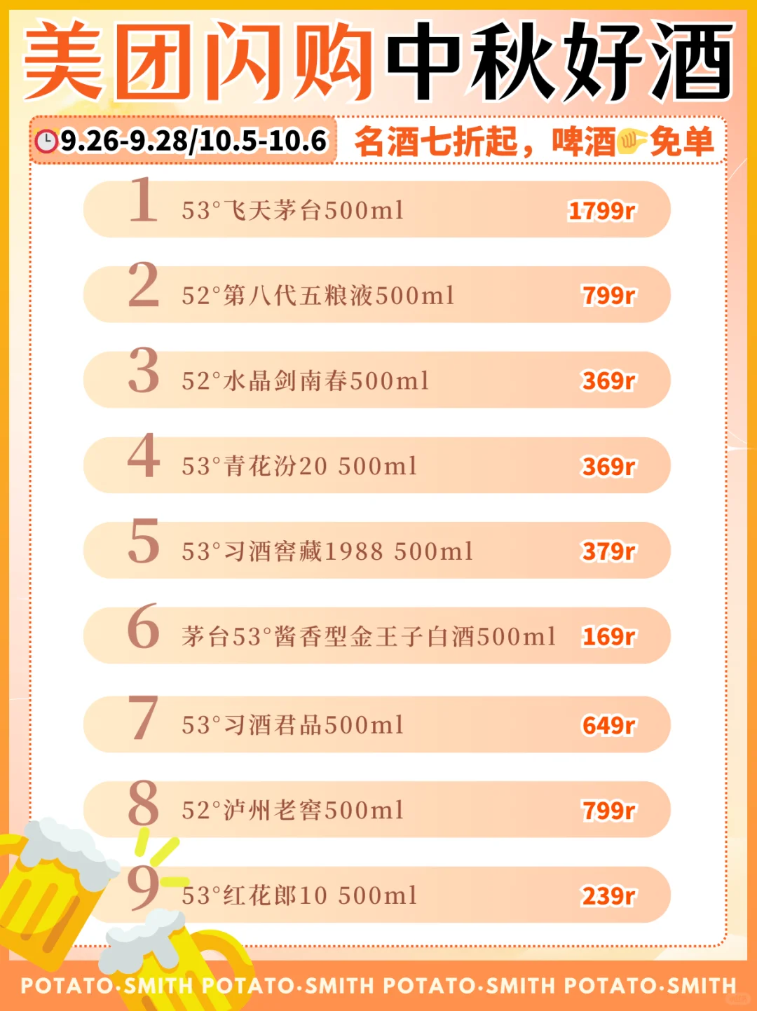 中秋微醺！来美团闪购抽酒水免单！