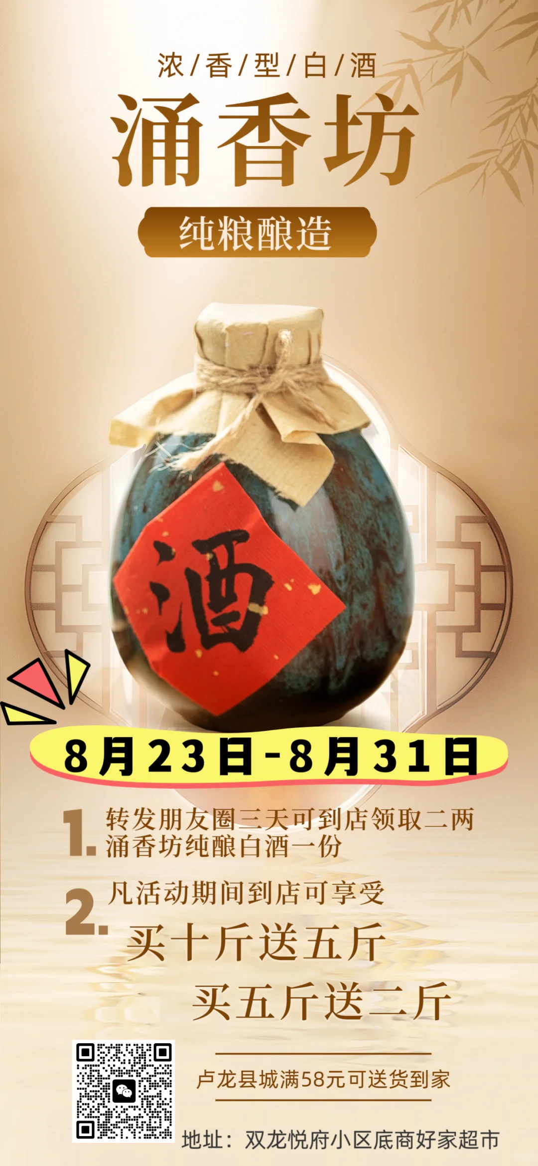 醇香四溢的涌香坊酒来了！！！