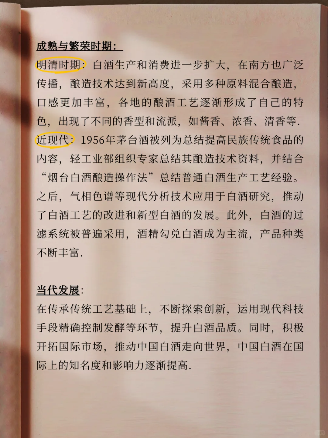 中国白酒发展史!!!