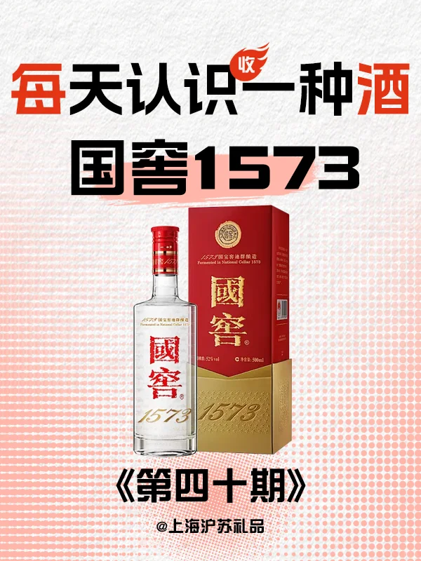 行情悄悄黑马逆袭？白酒瑰宝国窖1573！