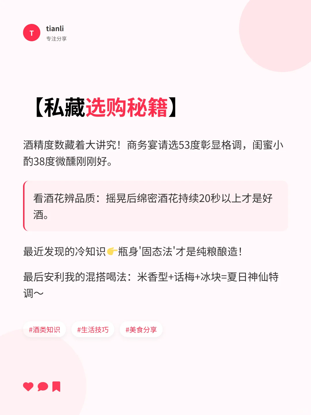 新手必看!白酒选购避坑指南