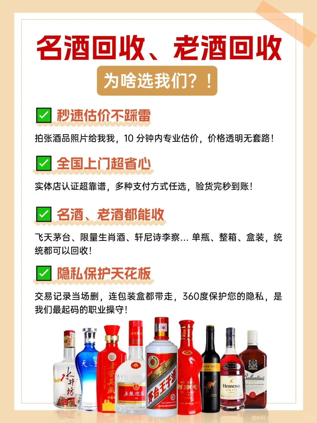 名酒回收、老酒回收，高价秒结，保护隐私！