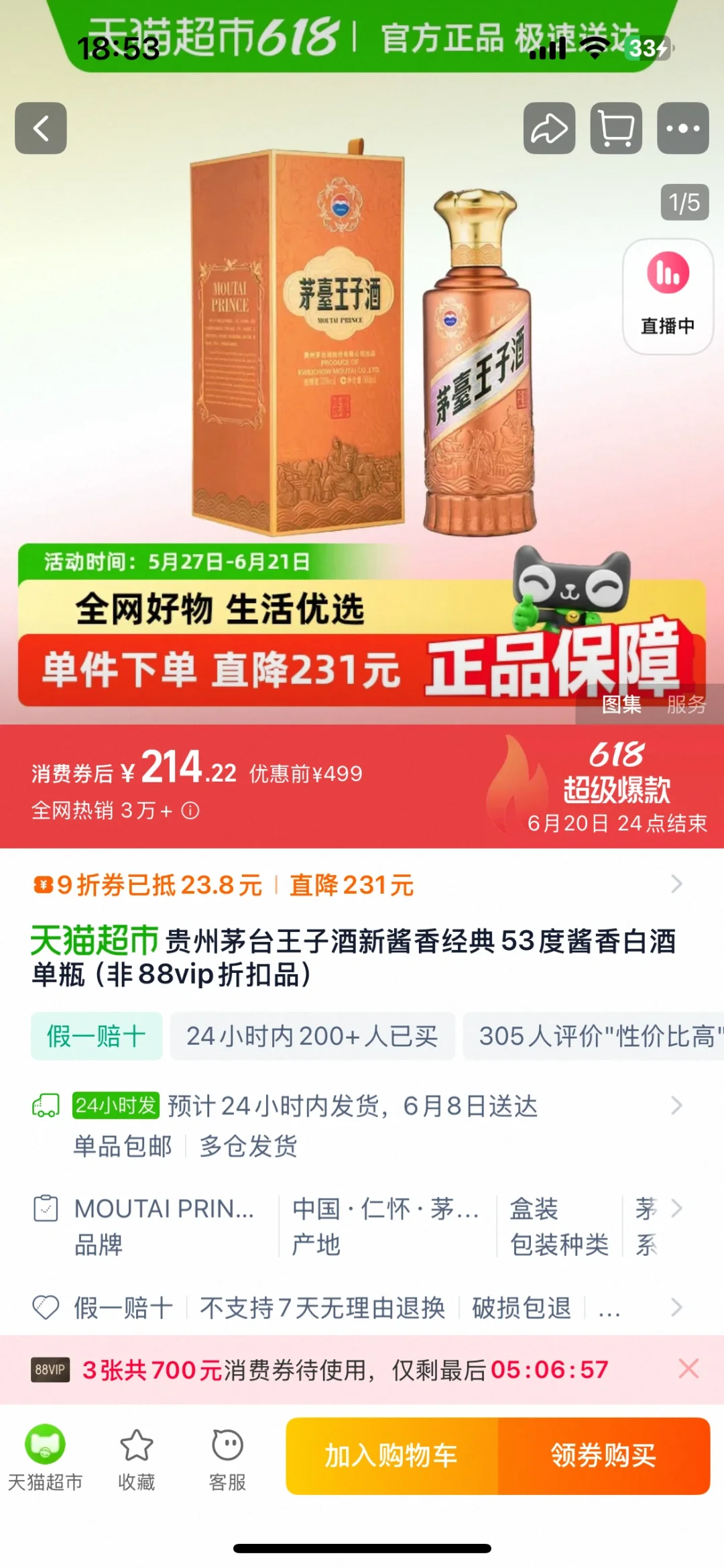 茅台王子酱香今日140多下车