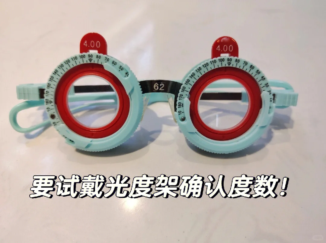 网上配镜如何拿到准确数据？看这里
