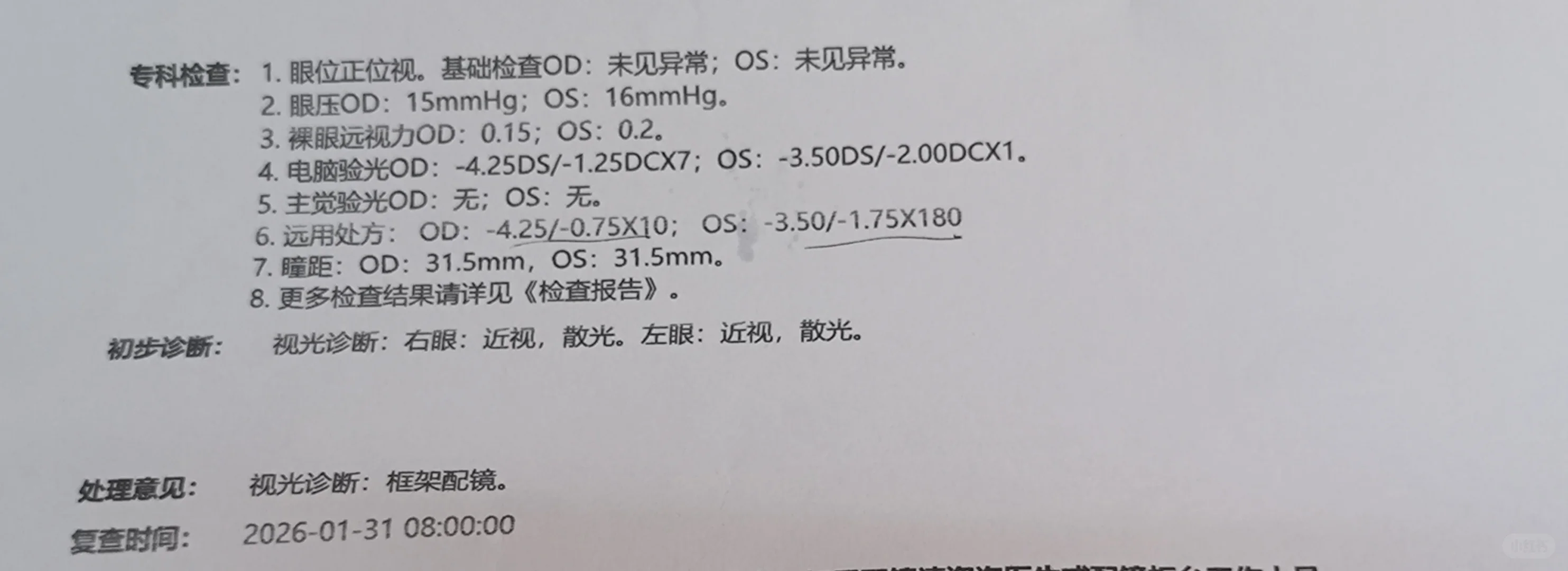 时隔两年半去验光,近视度数居然降了200度