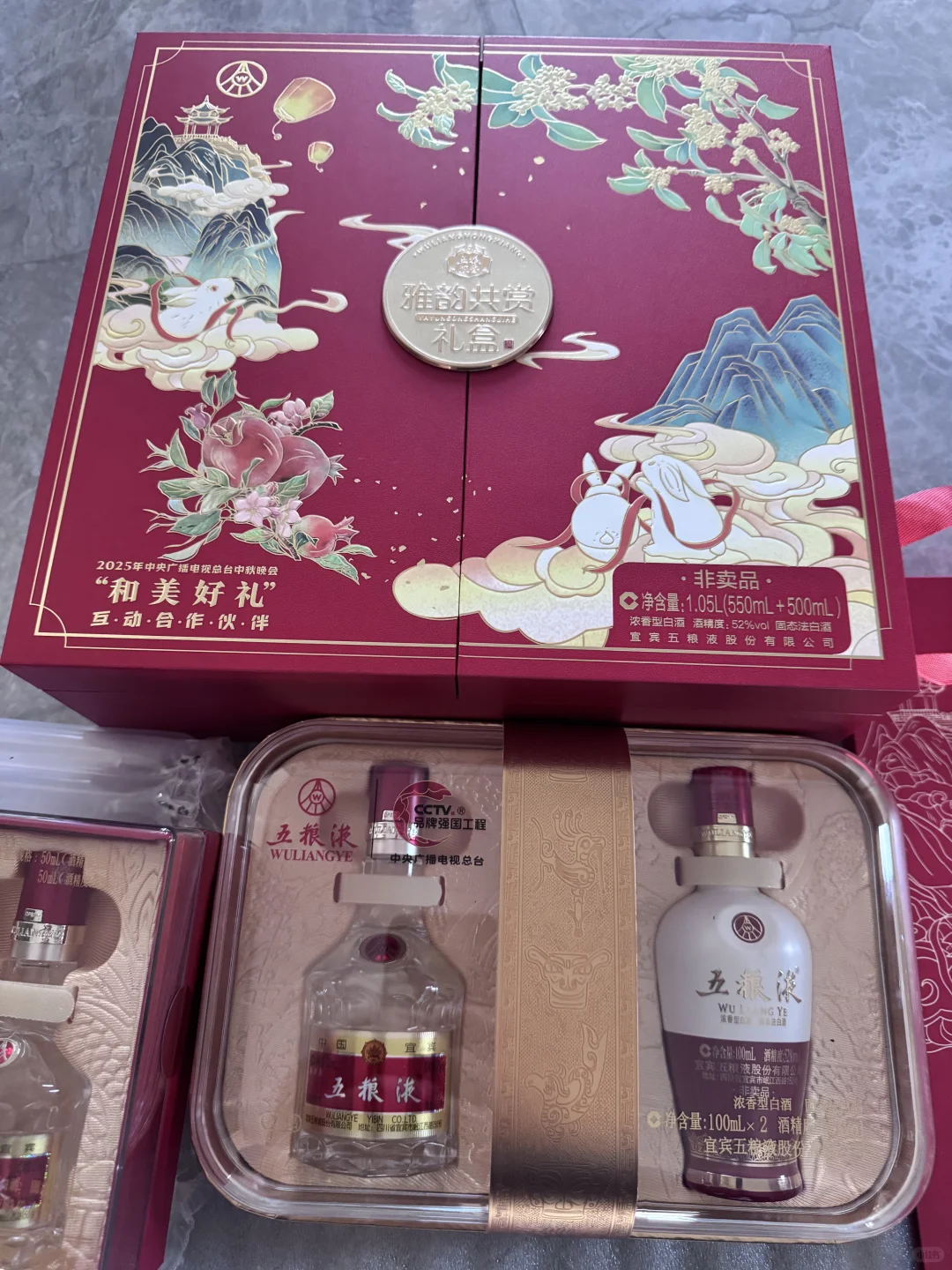 中秋中的五粮液到了