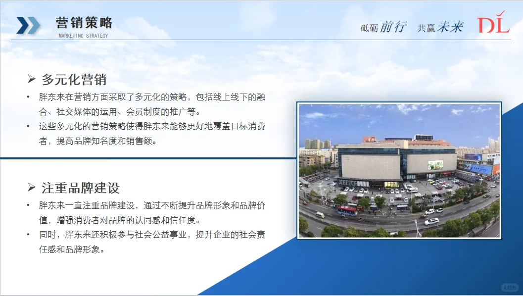 胖东来商贸集团有限公司分四个部分介绍~