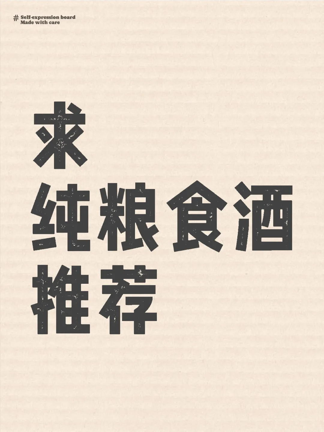 求纯粮食酒推荐