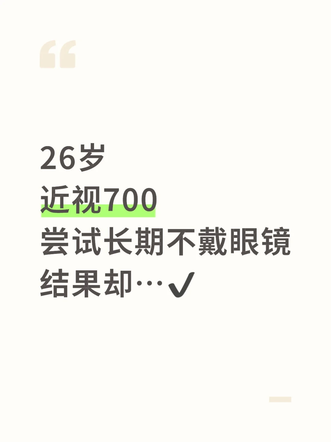 结果很满意✔️