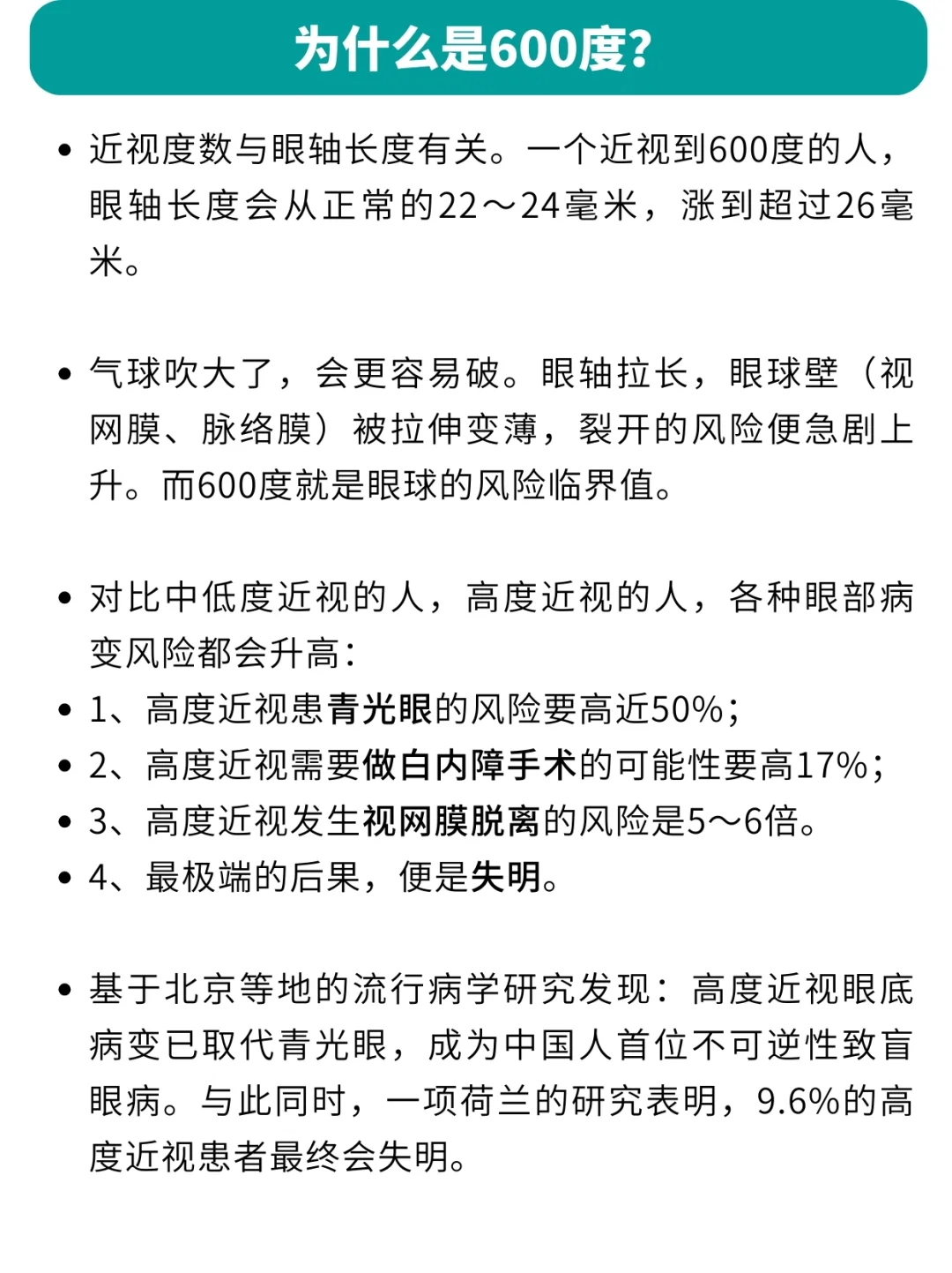 近视超过这个度数，有致盲的风险！
