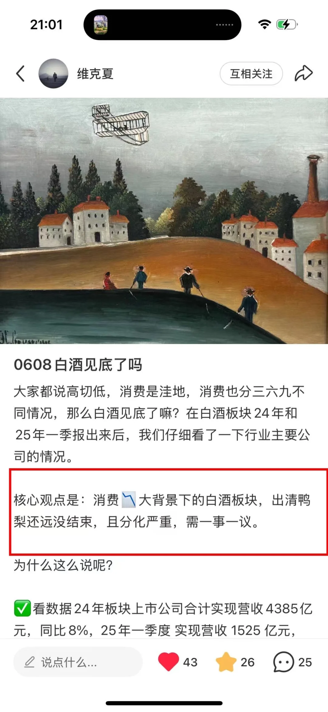 白酒半年度比惨大赛