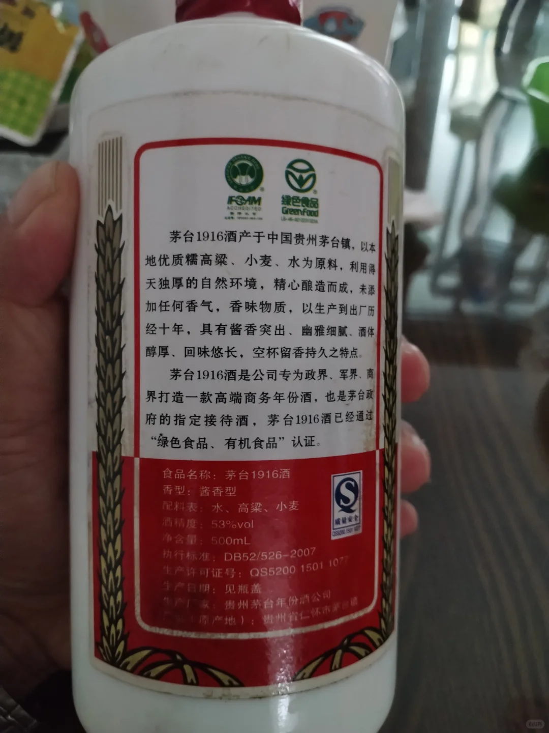 茅台1916年份酒
