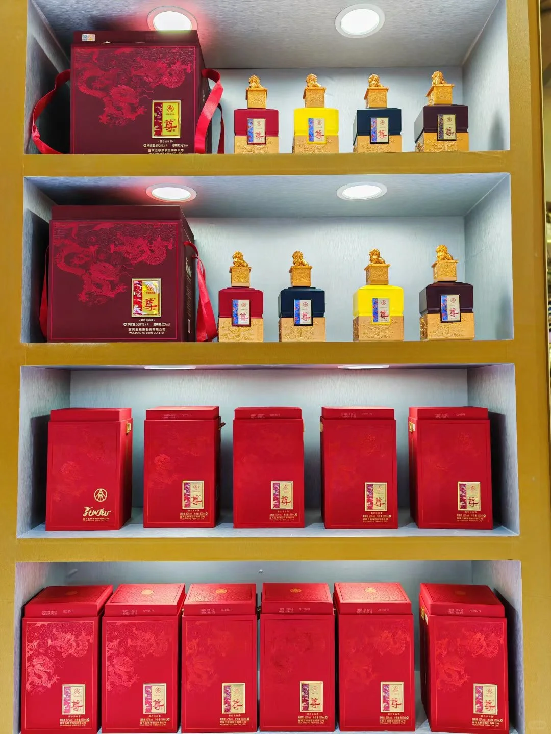 五粮液尊酒