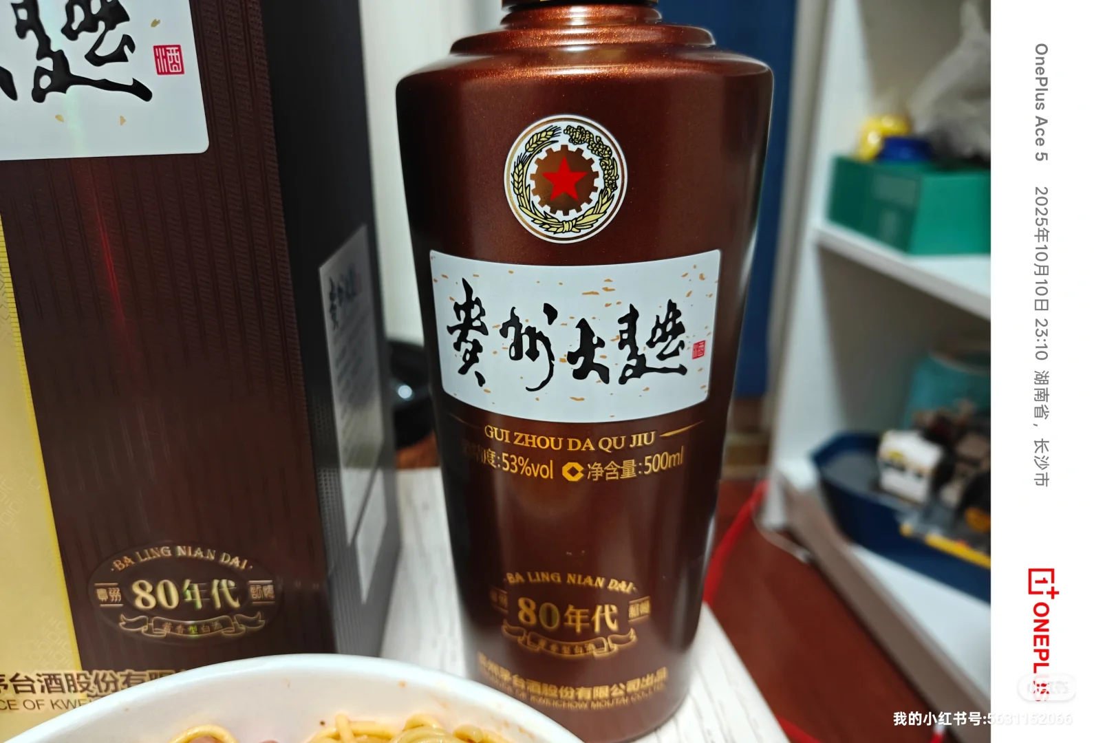 日常屯酒之新款贵州大曲80年代