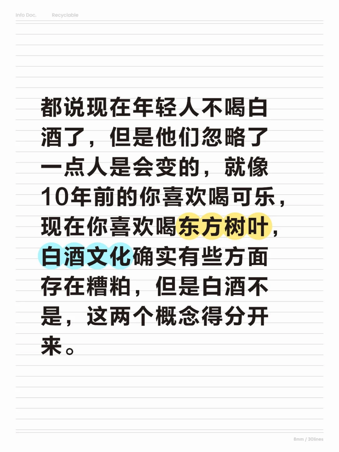 年轻人与白酒