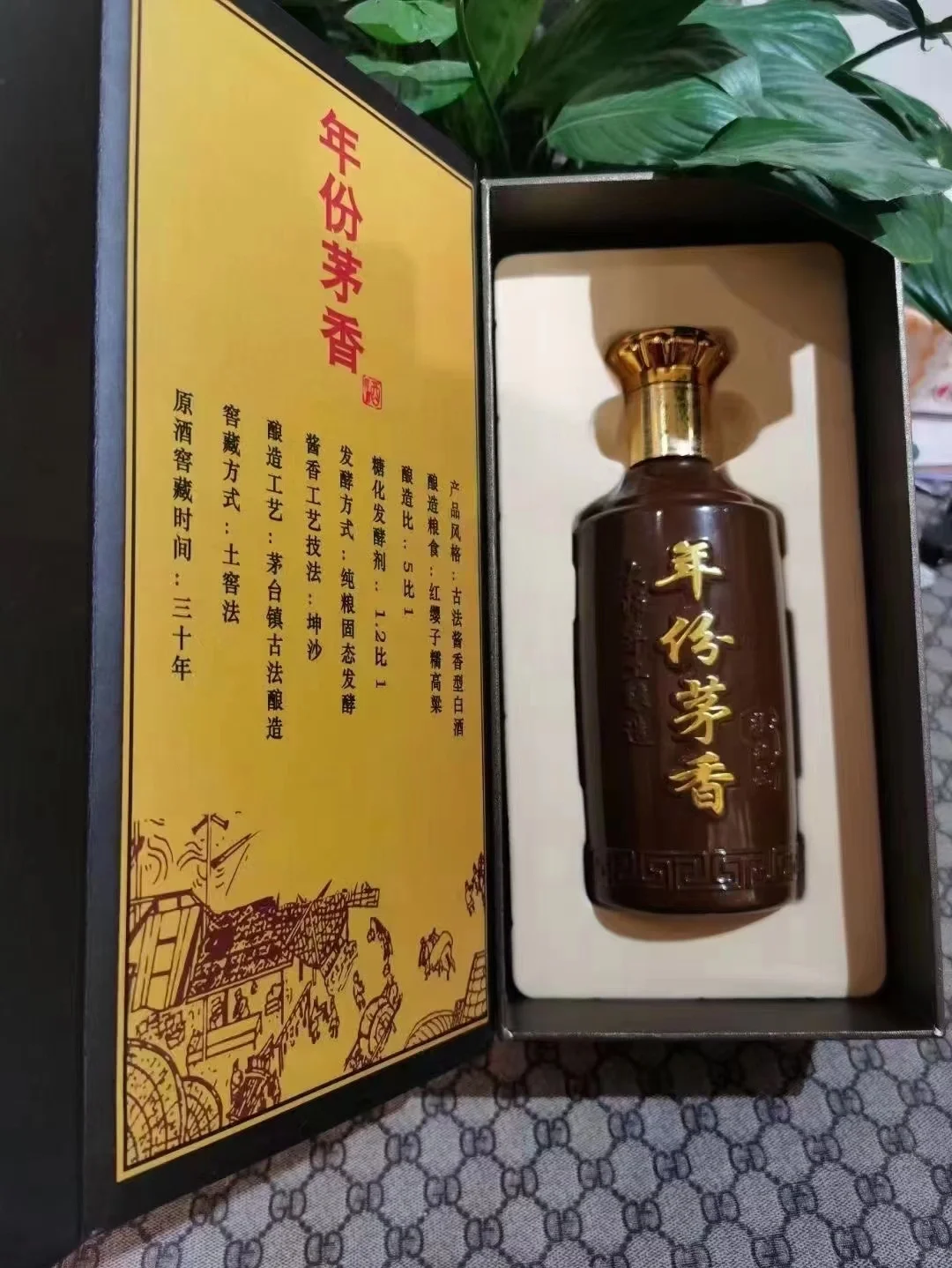 年份茅香