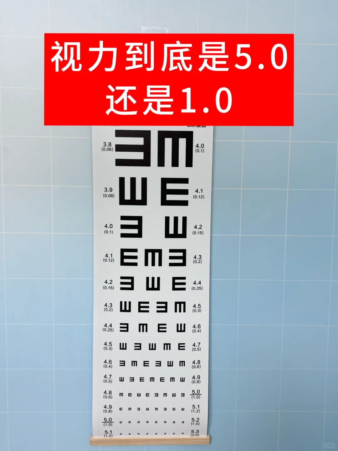 视力是5.0还是1.0？？有什么区别