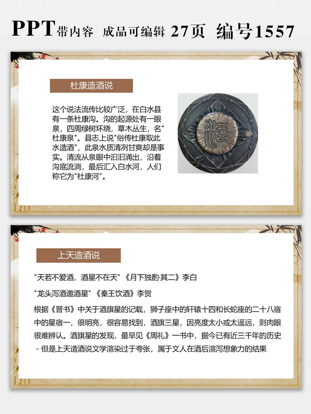 非遗传承中国酒文化课件宣传展示PPT模板