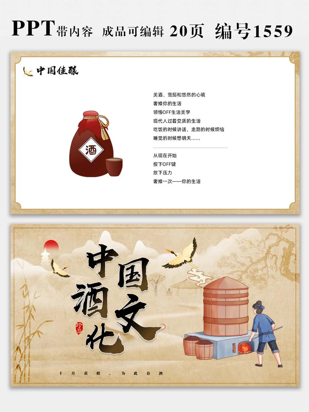 中国酒文化宣传介绍PPT课件，图文可修改