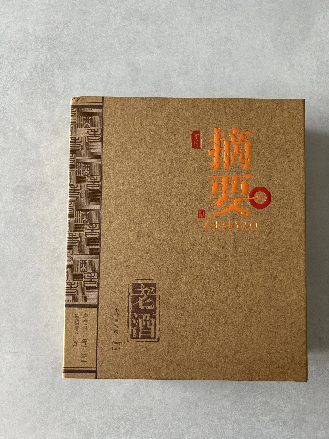 摘要年份老酒