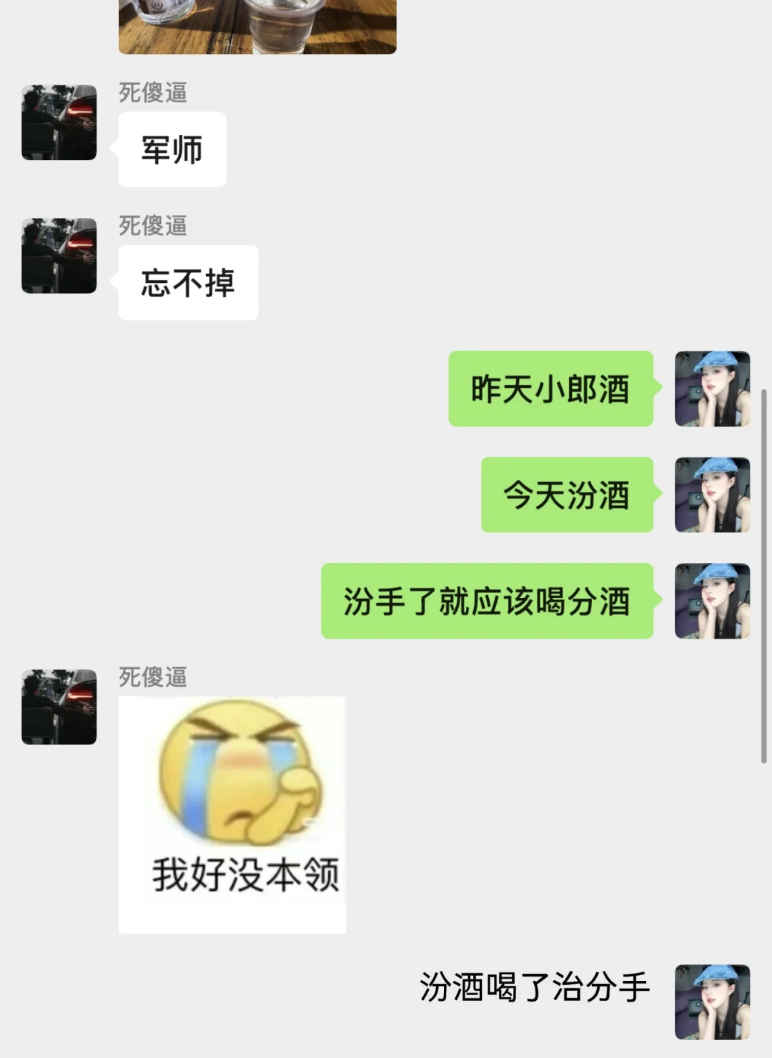 分手喝汾酒喝了就分手