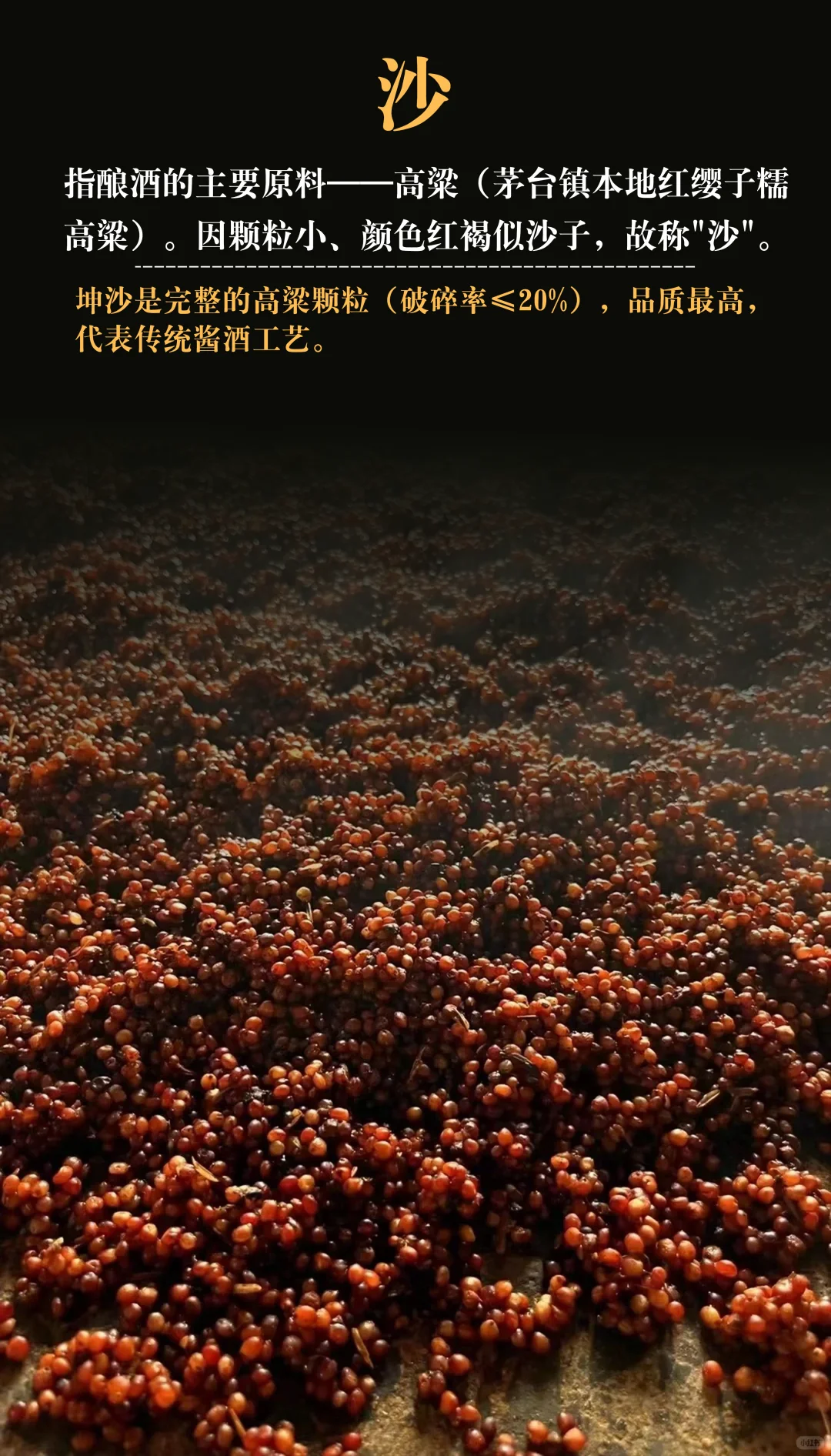 买酒人科普酱酒知识,从“沙”到“勾调”