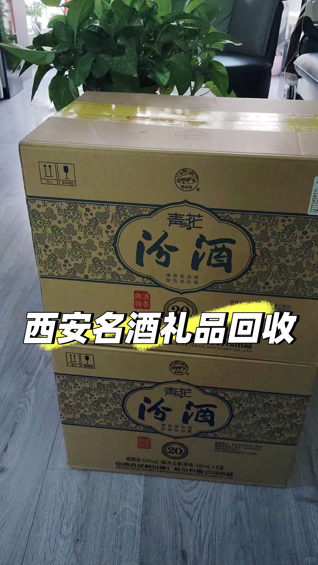 西安名酒回收