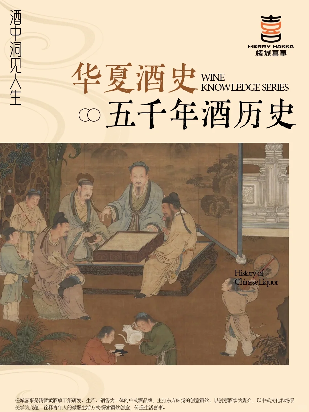 华夏酒史|中华上下五千年酒文化
