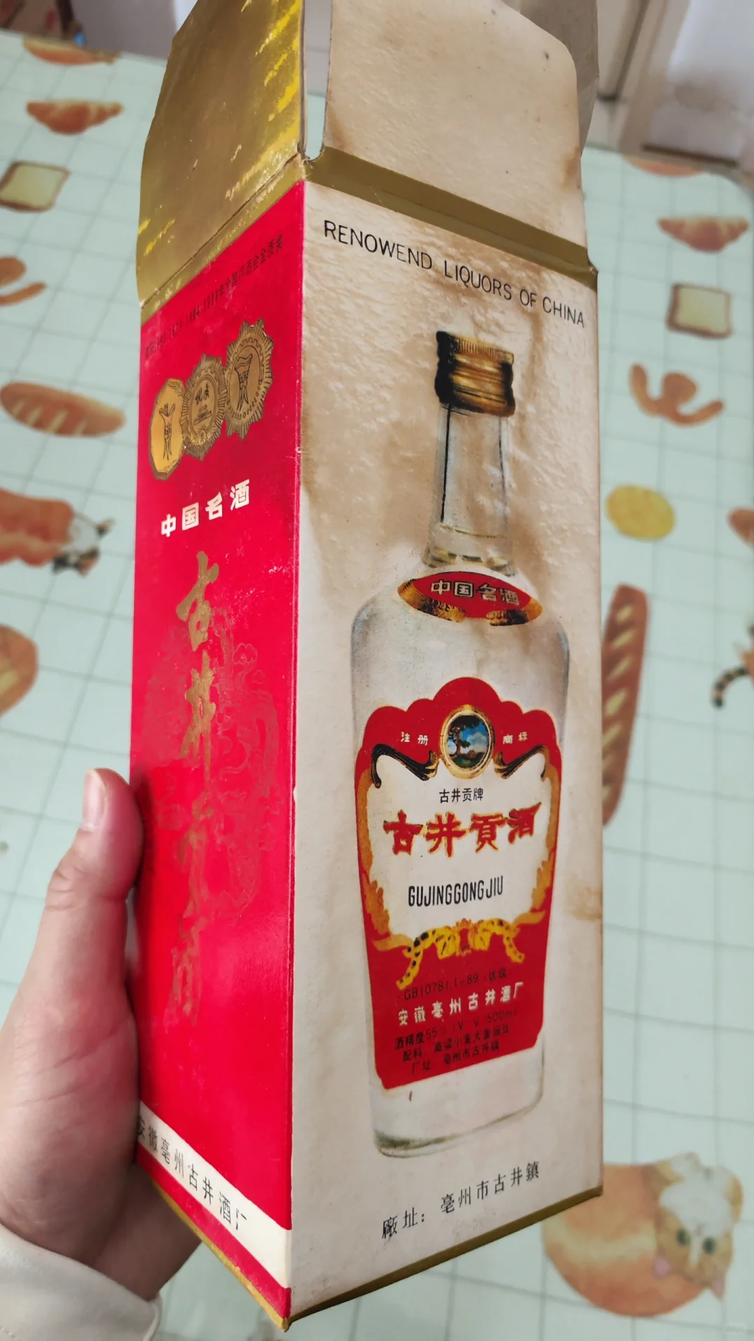 今日老酒-81年古井贡