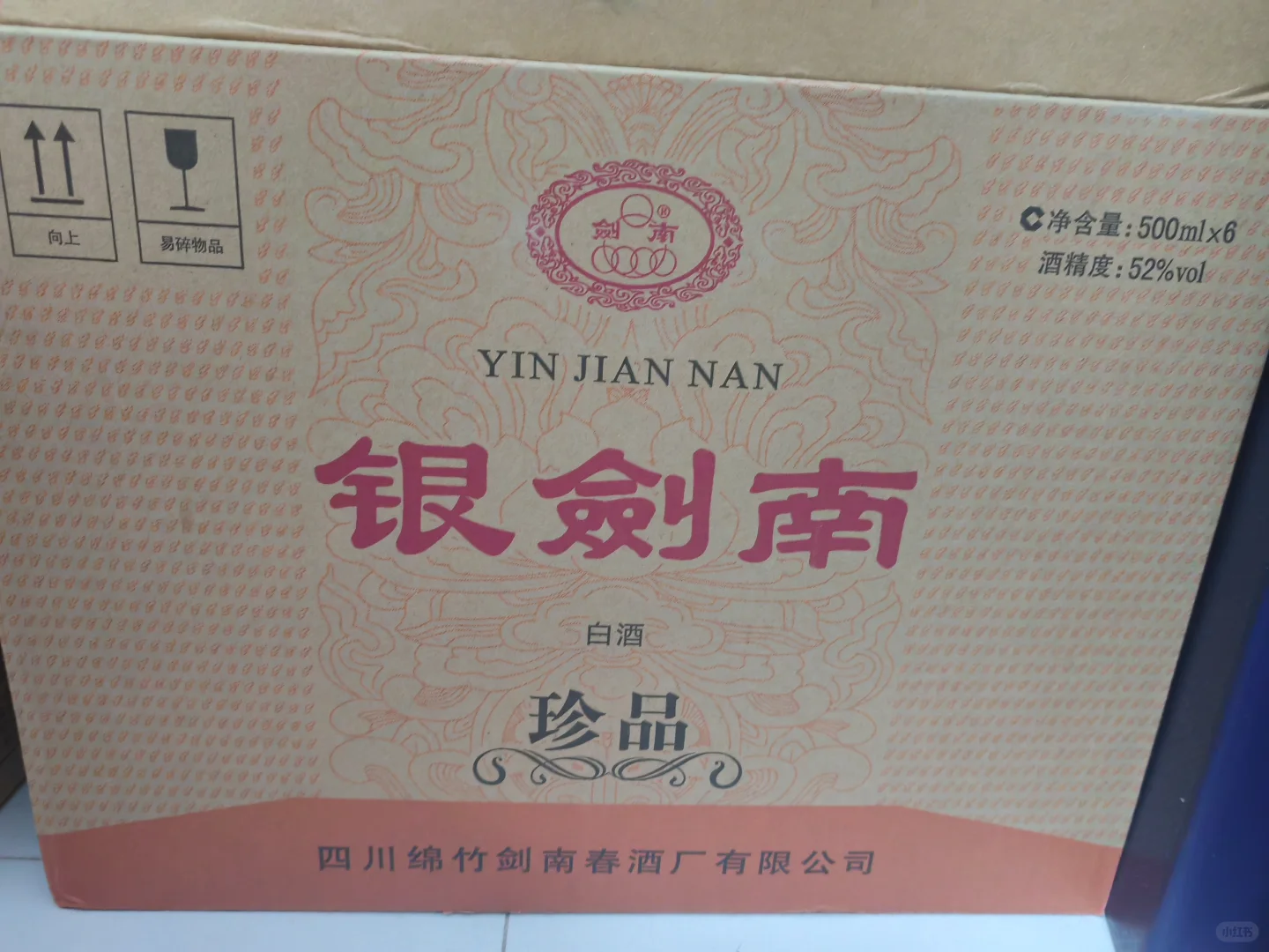 ➗闲置酒水