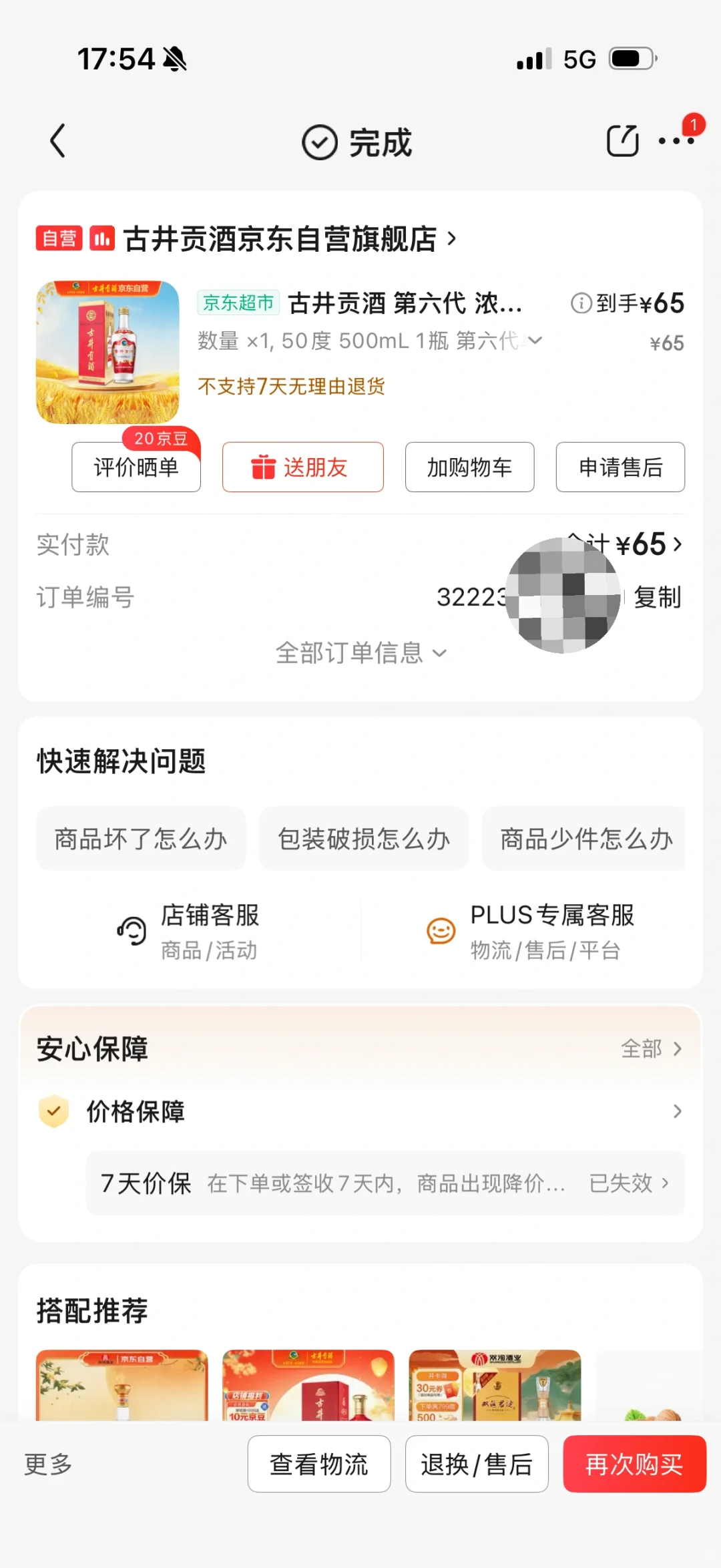 白酒自饮