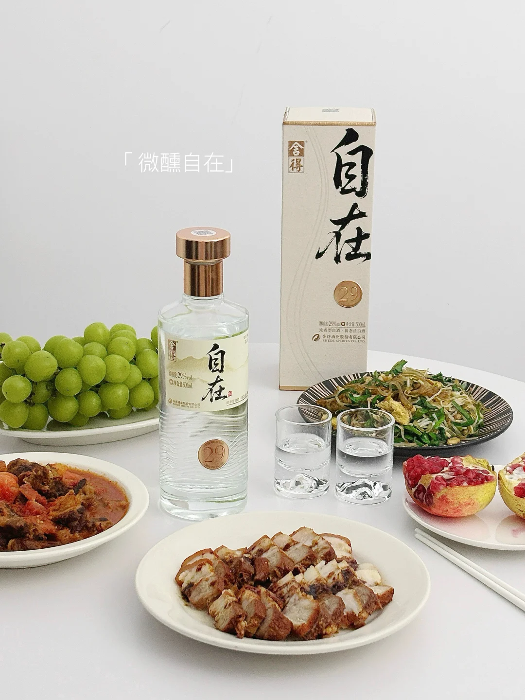 周末夜晚的松弛感，是这杯29度的微醺给的