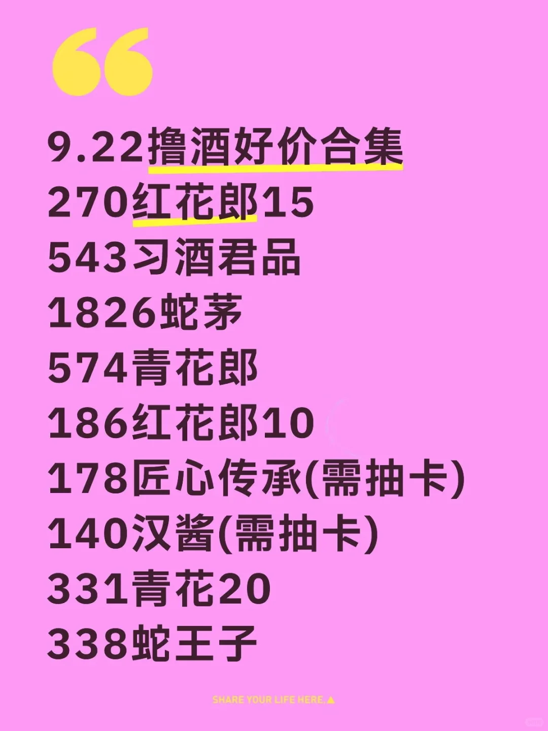 我抢的撸酒好价合集来啦！