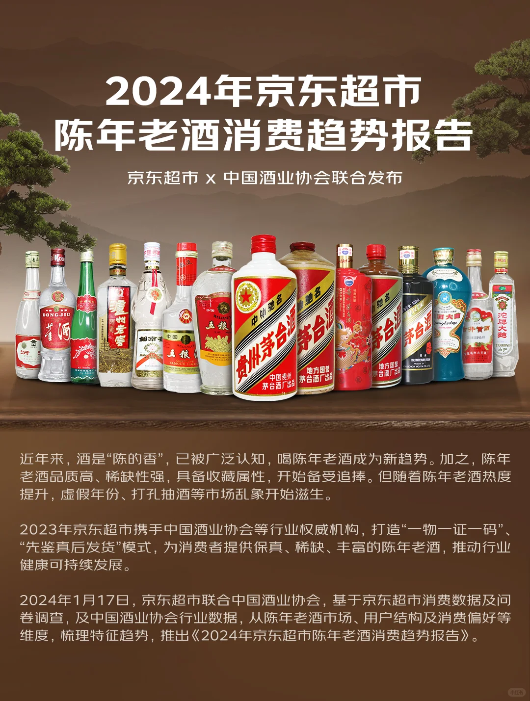 收藏者必看！陈年老酒消费十大趋势白皮书！