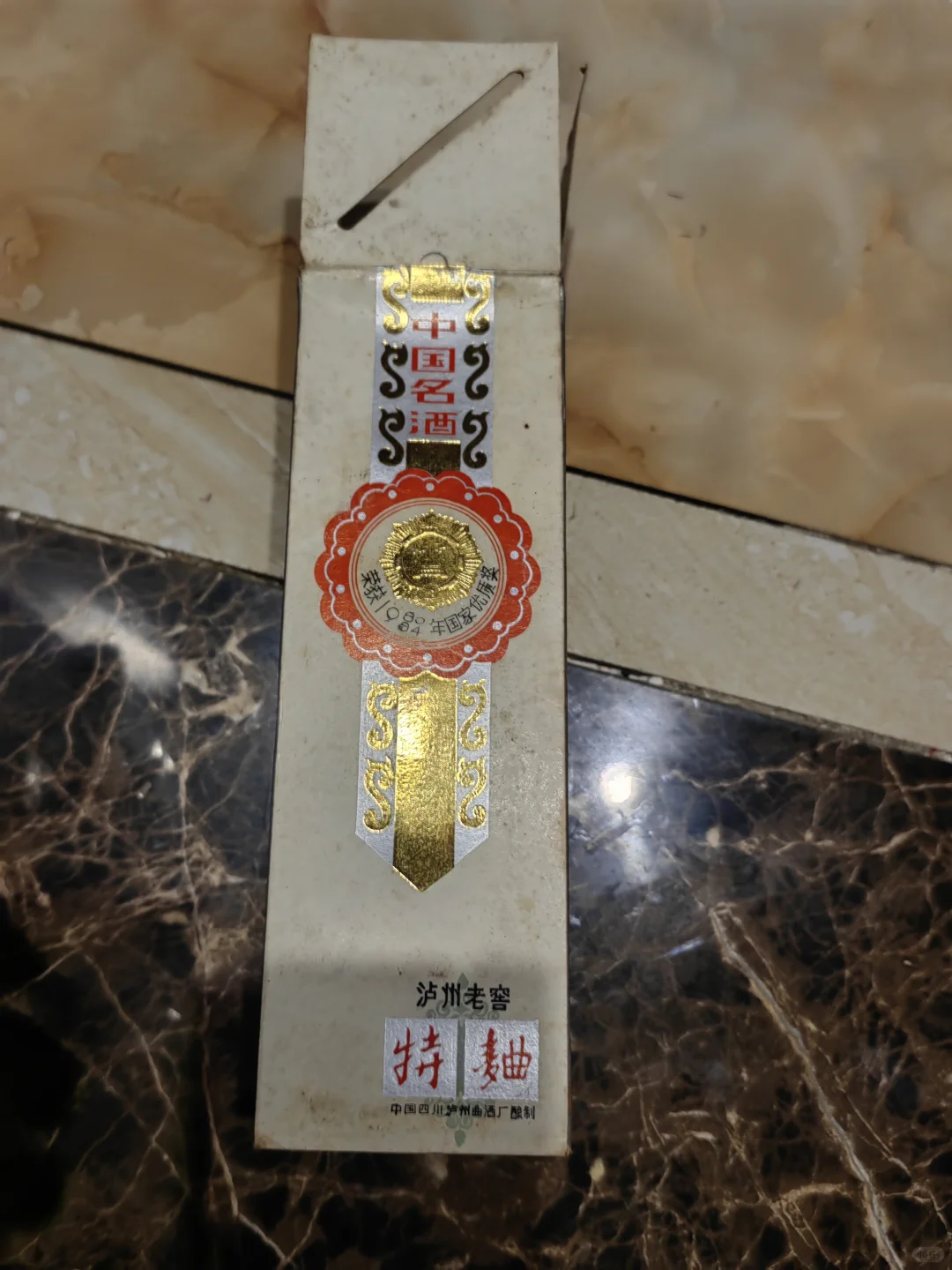 老酒收藏