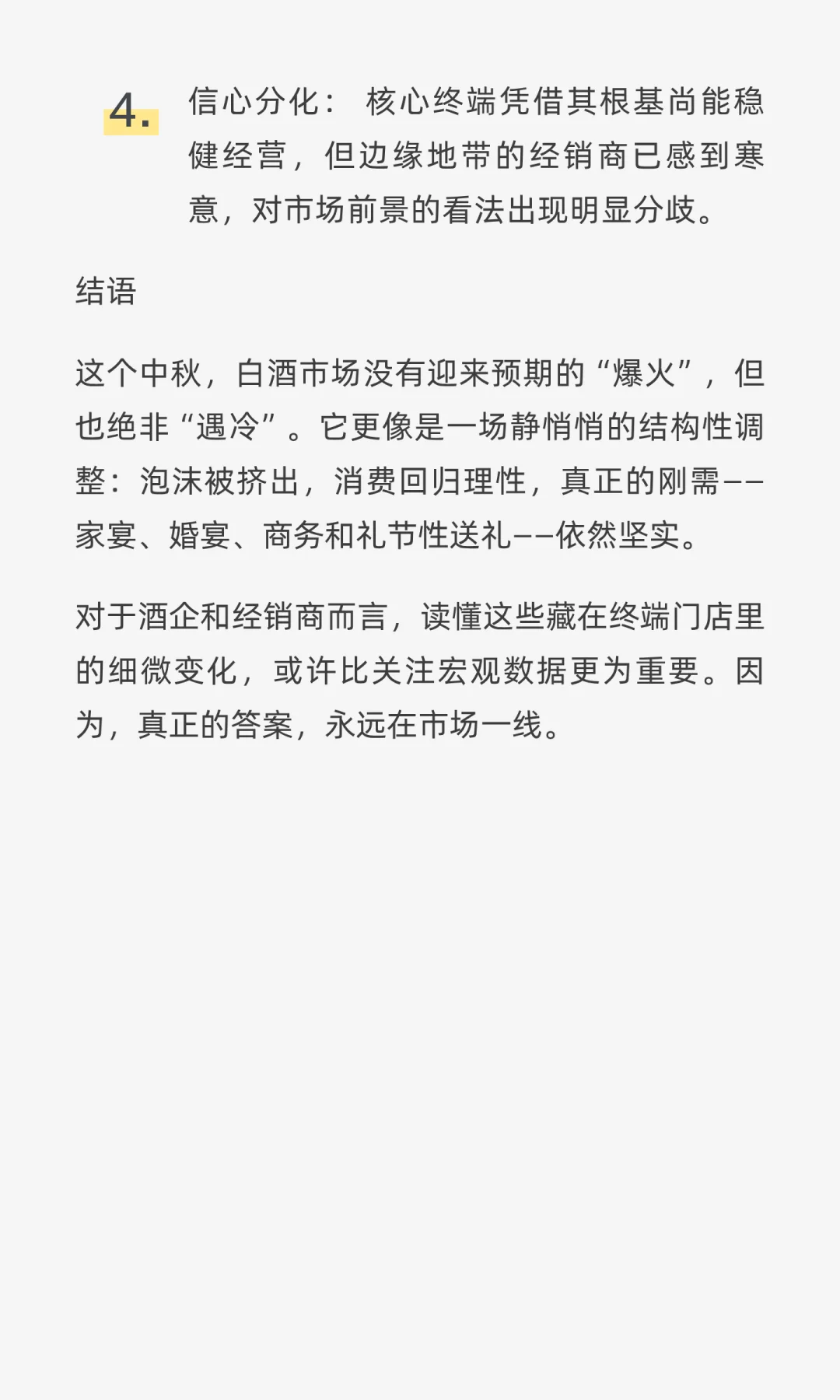 中秋白酒市场实地走访：宴席升级、年轻人送