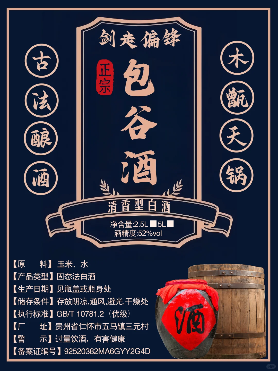 高粱酒玉米酒五粮酒包装标签设计