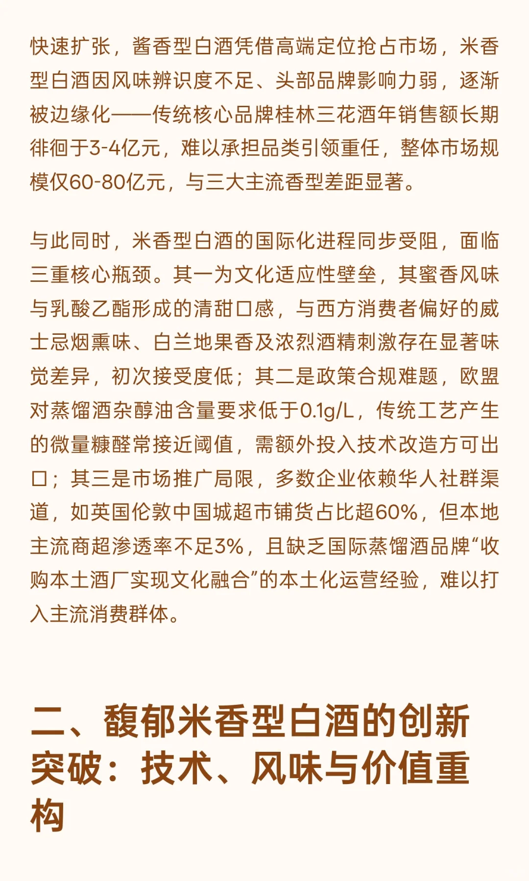 馥郁米香型白酒：破局传统香型格局，探索中