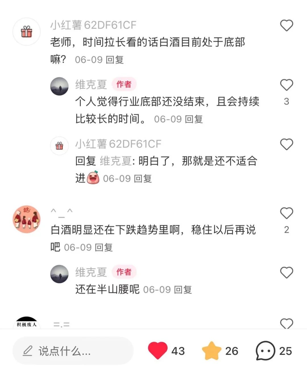 白酒半年度比惨大赛