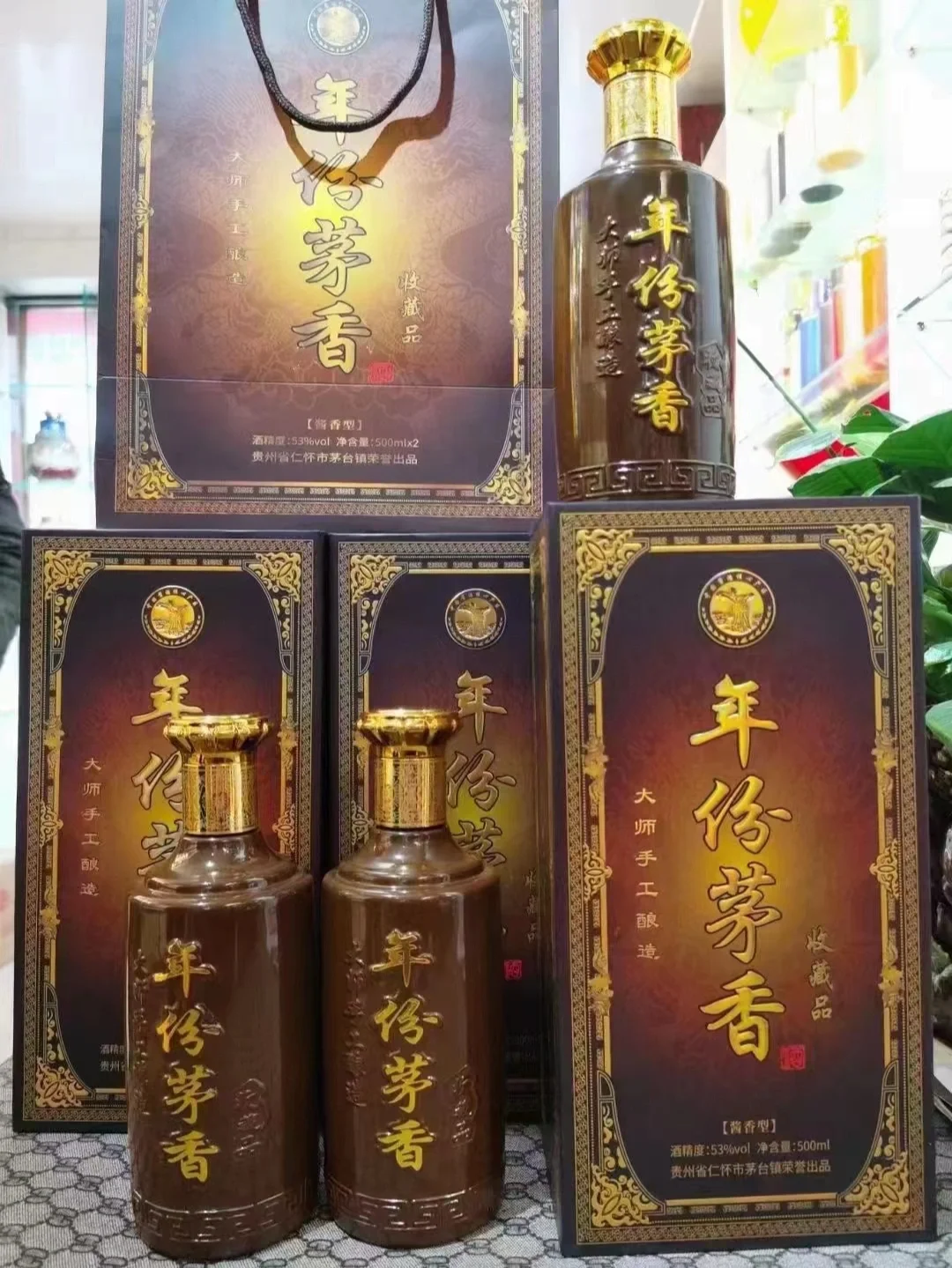 年份茅香