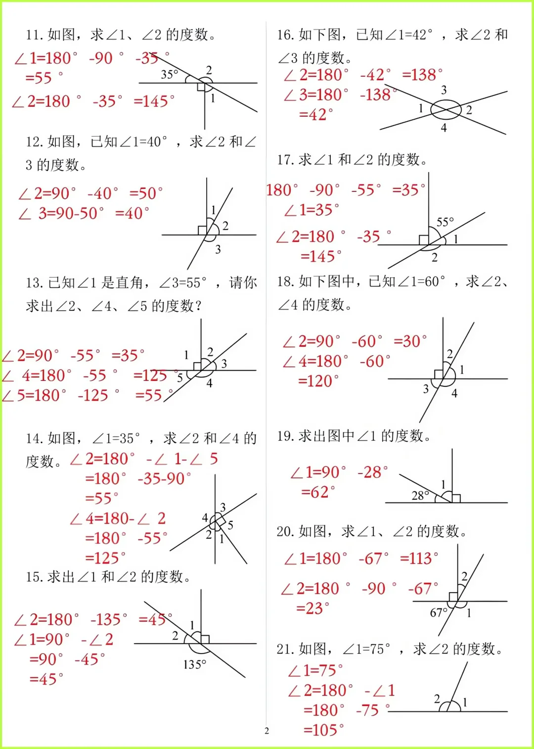 四年级上册数学第二单元《角的度量》经典题