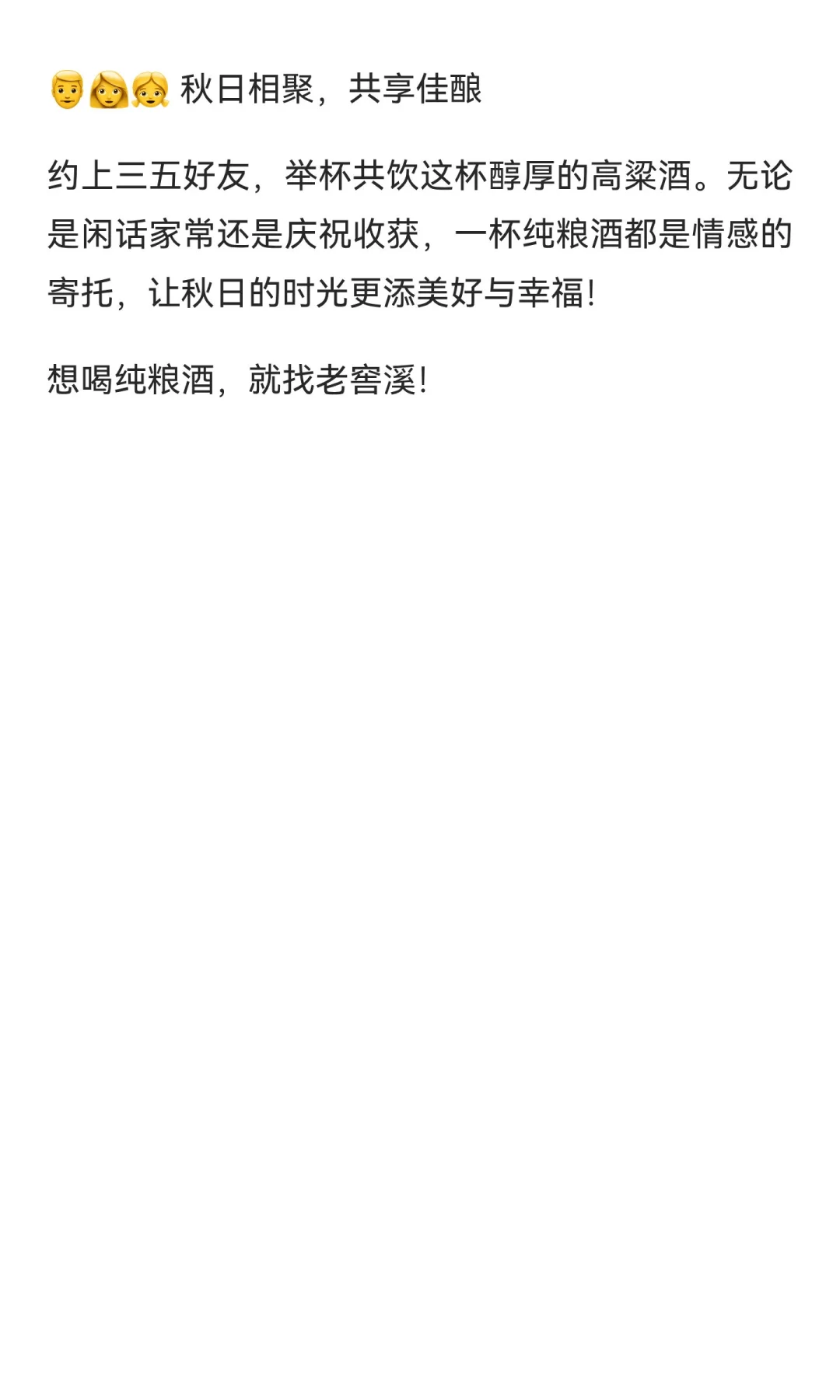 ? 秋意浓，一杯好酒暖身心！?