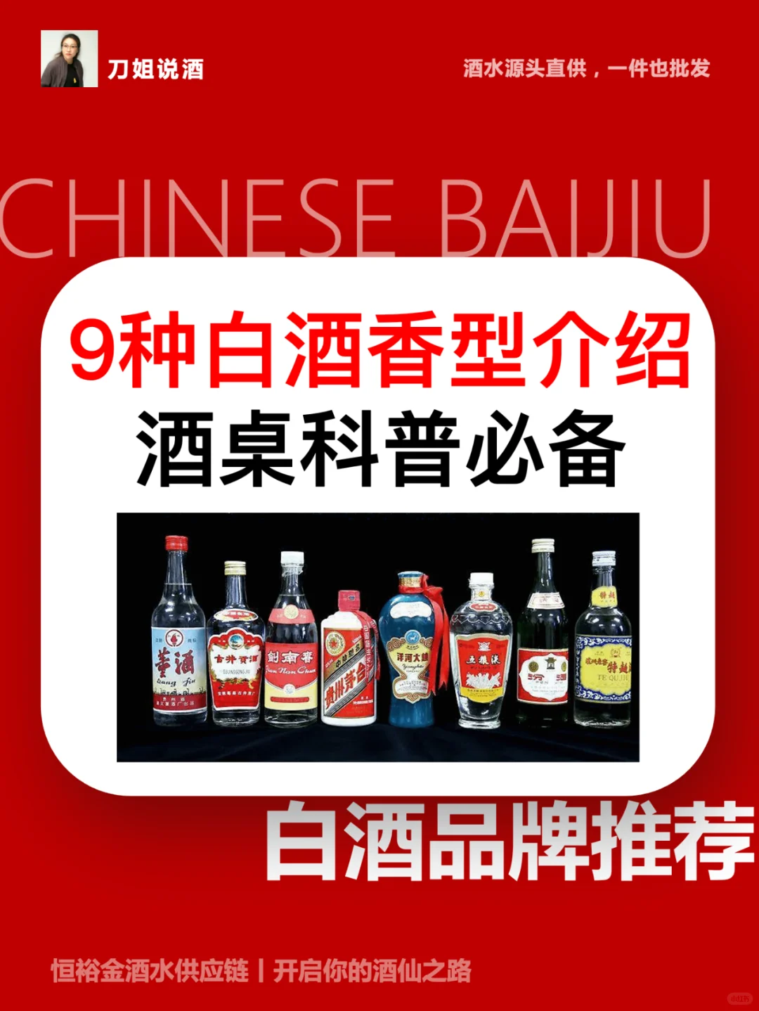 9种白酒香型介绍，酒桌科普必备?
