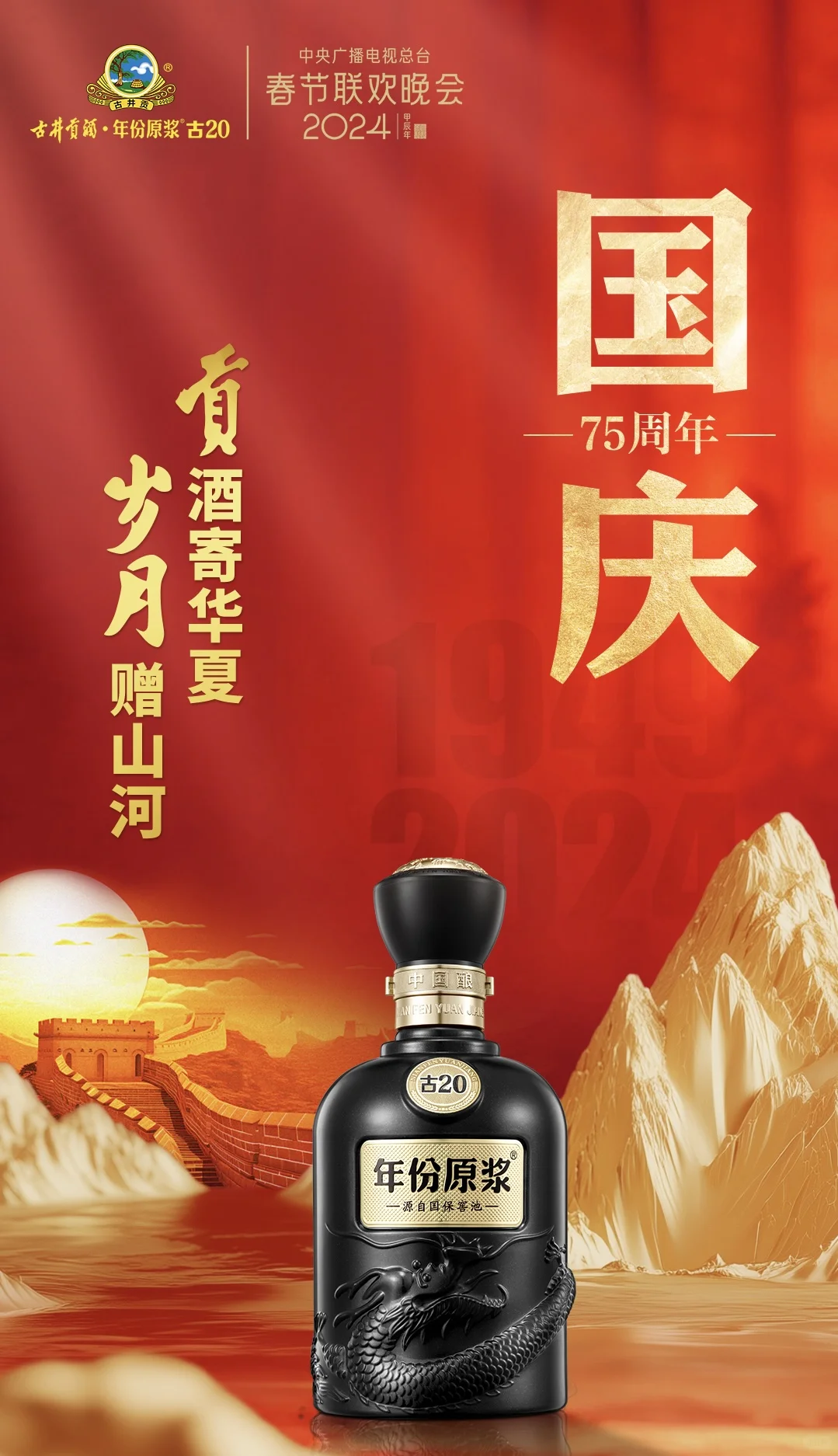 小古说，一杯贡酒寄华夏