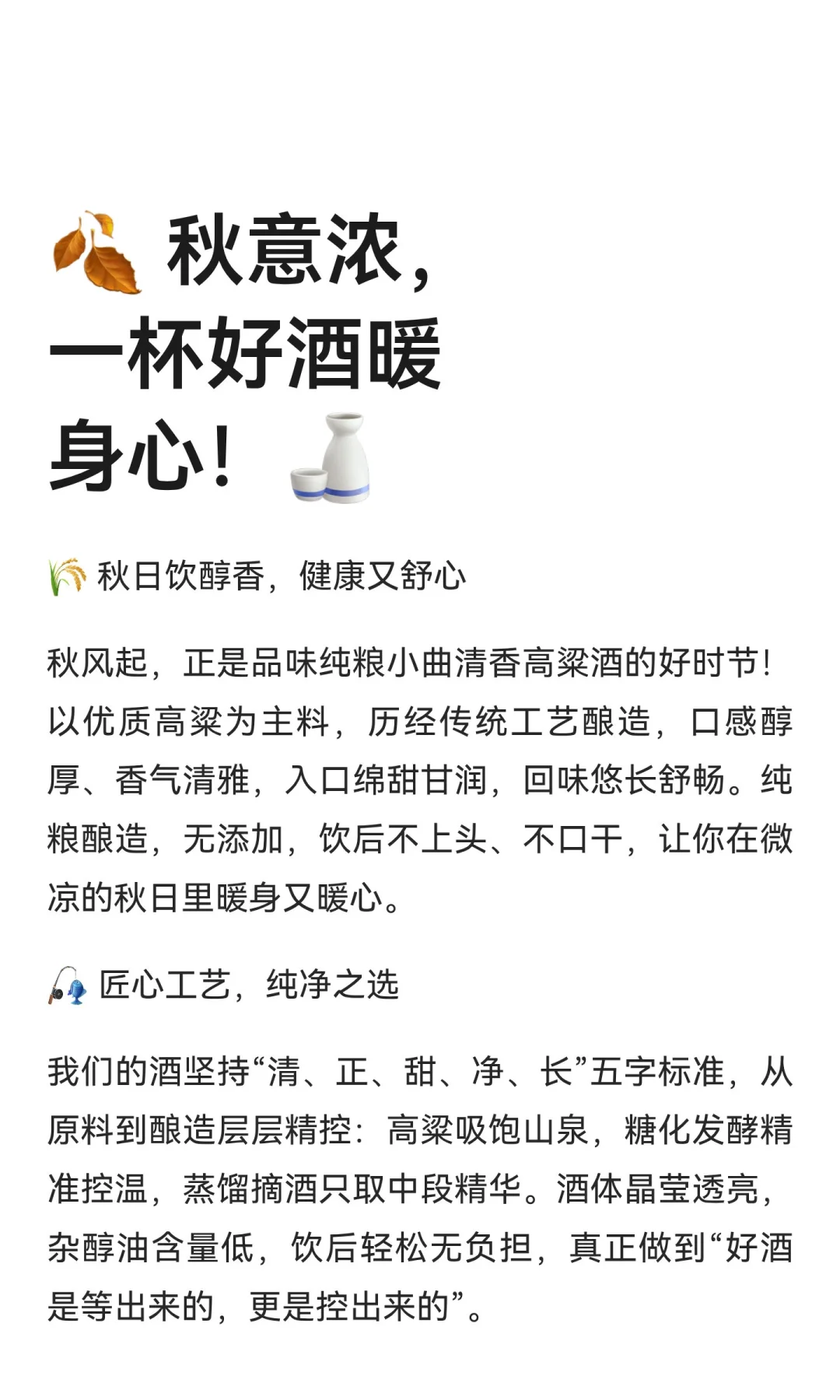 ? 秋意浓，一杯好酒暖身心！?